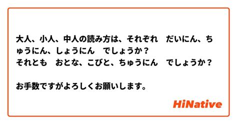 小人 定義|小人（しょうにん）とは？ 意味・読み方・使い方をわかりやす。